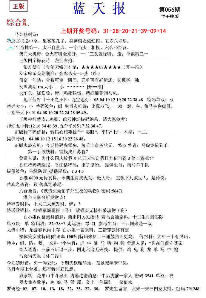 056期蓝天报(之无锋版)[图]