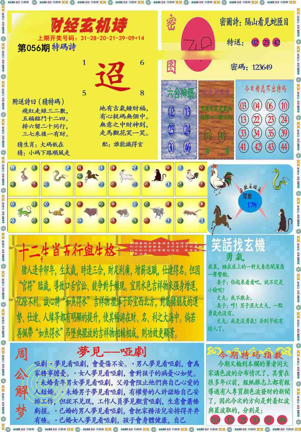 056期九龍财经B(推荐)[图]