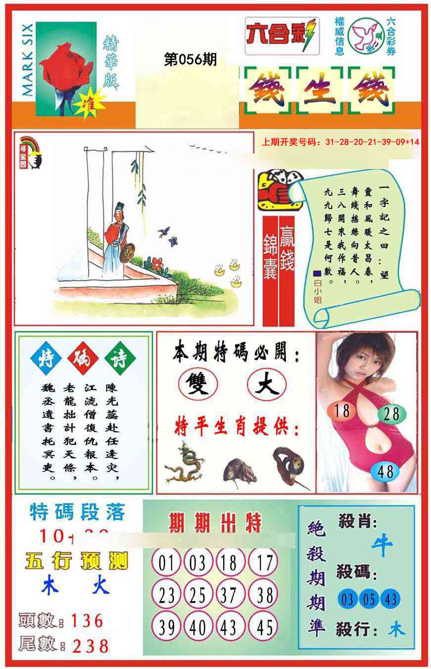 056期九龍钱生钱(推荐)[图]