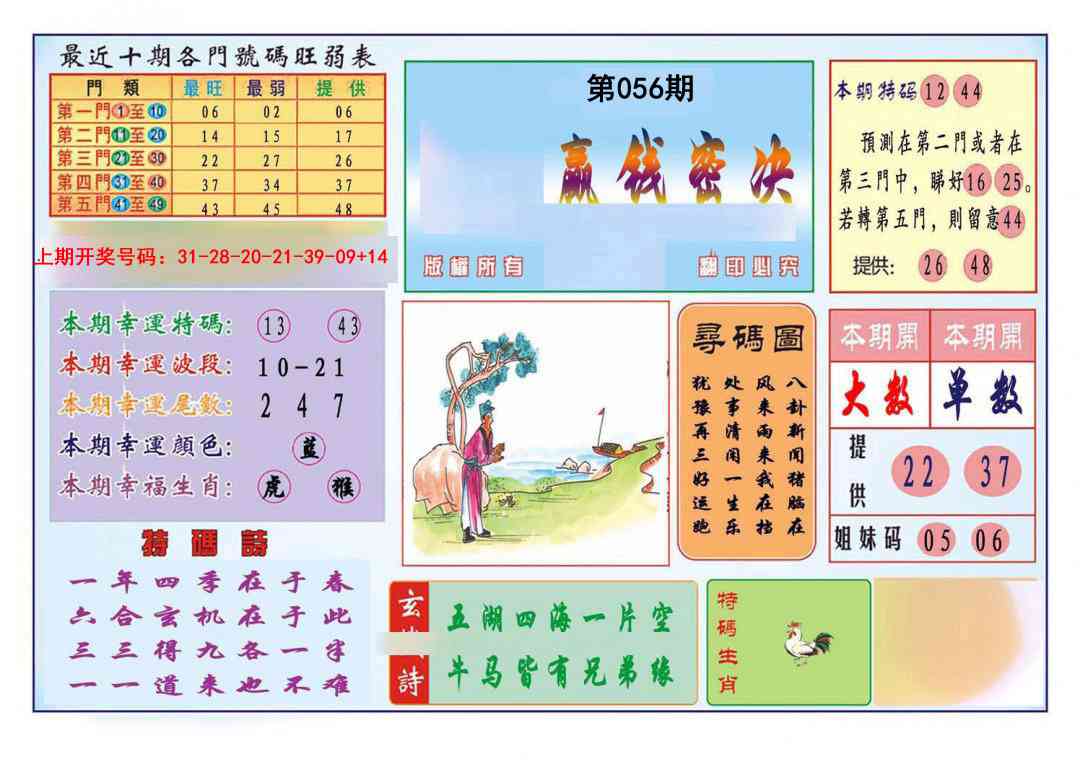 056期九龍赢钱密决(推荐)[图]