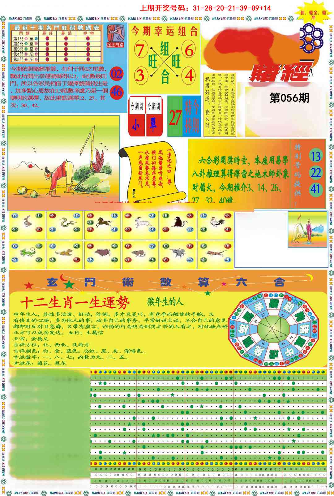 056期九龍赌经A(推荐)[图]