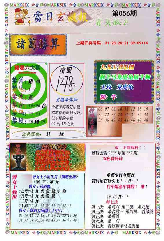 056期当日玄机-1[图]