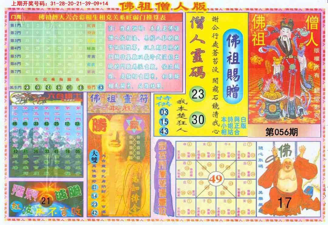 056期绝密精选B[图]