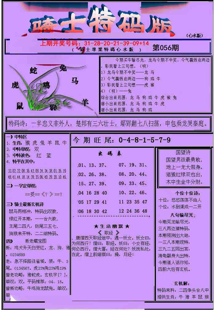 056期骑士特码版[图]