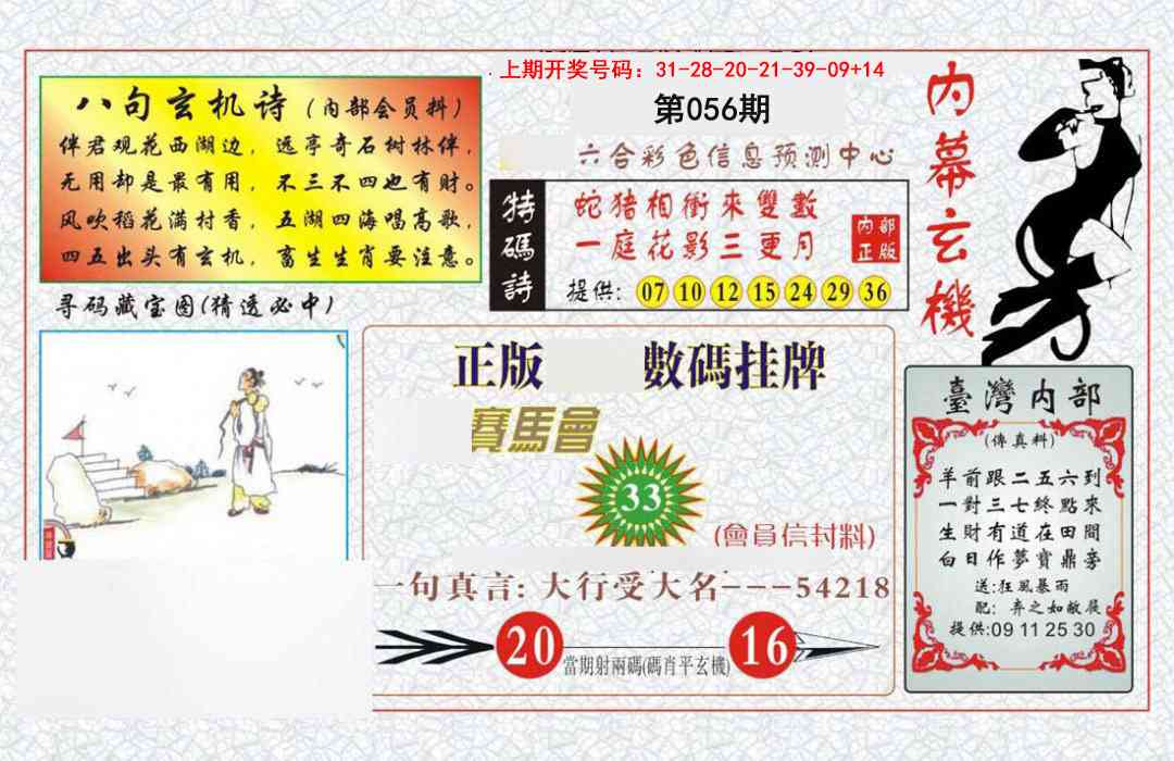 056期内幕玄机报[图]