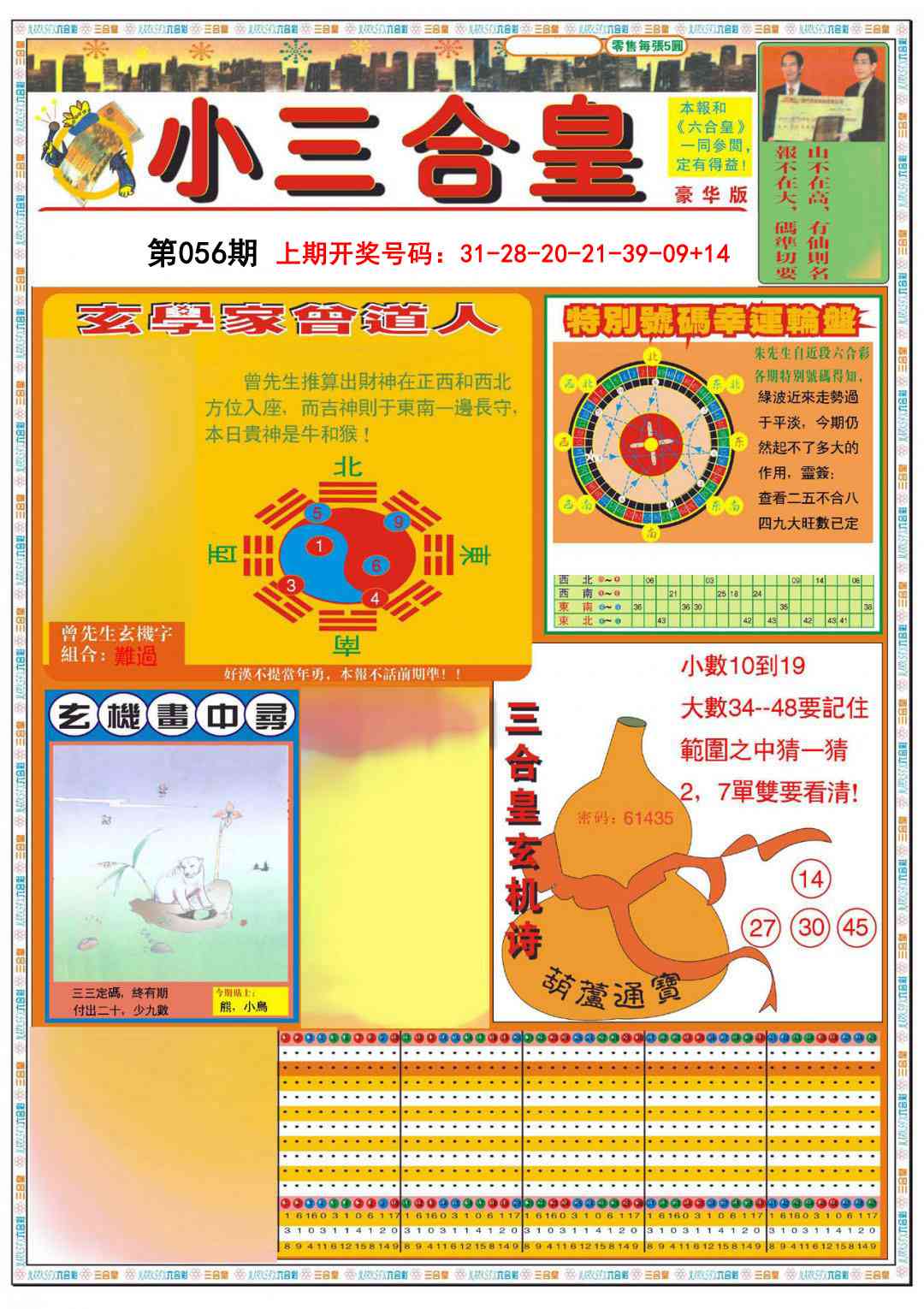 056期小三合皇A[图]