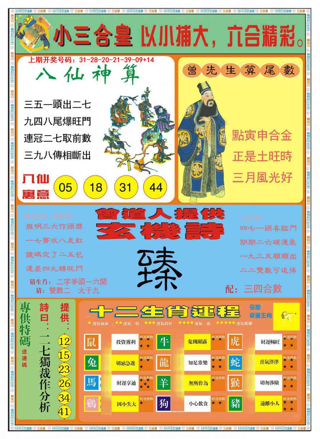 056期小三合皇B[图]