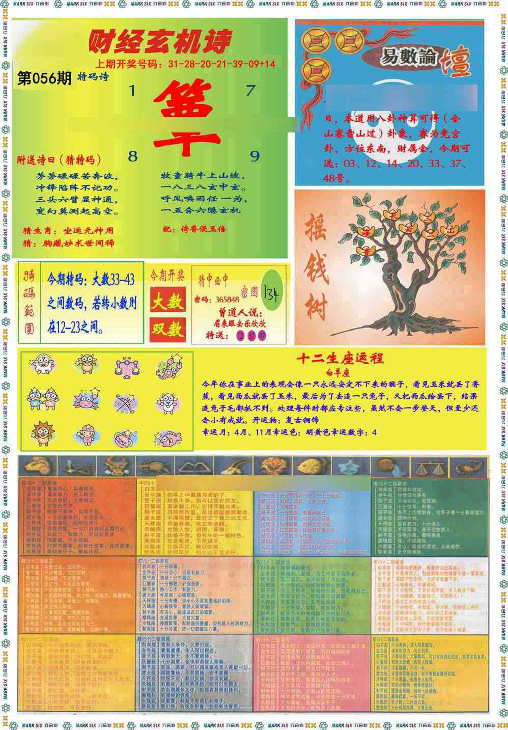 056期九龍赌经B(推荐)[图]