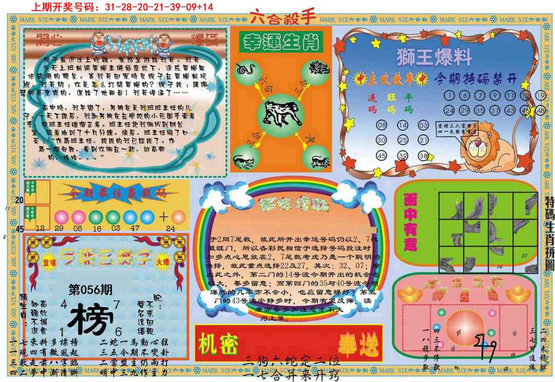 056期六合杀手B[图]