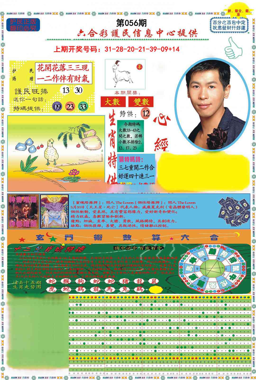 056期九龍心经A(推荐)[图]