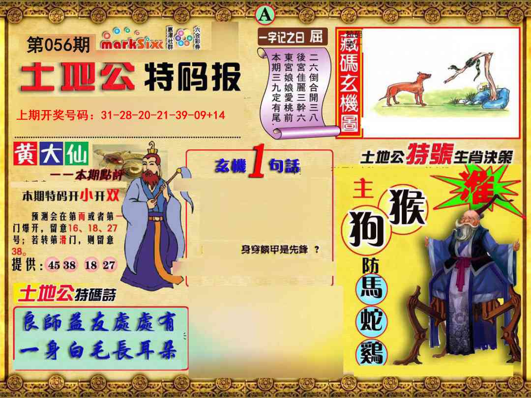 056期土地公特码报A[图]