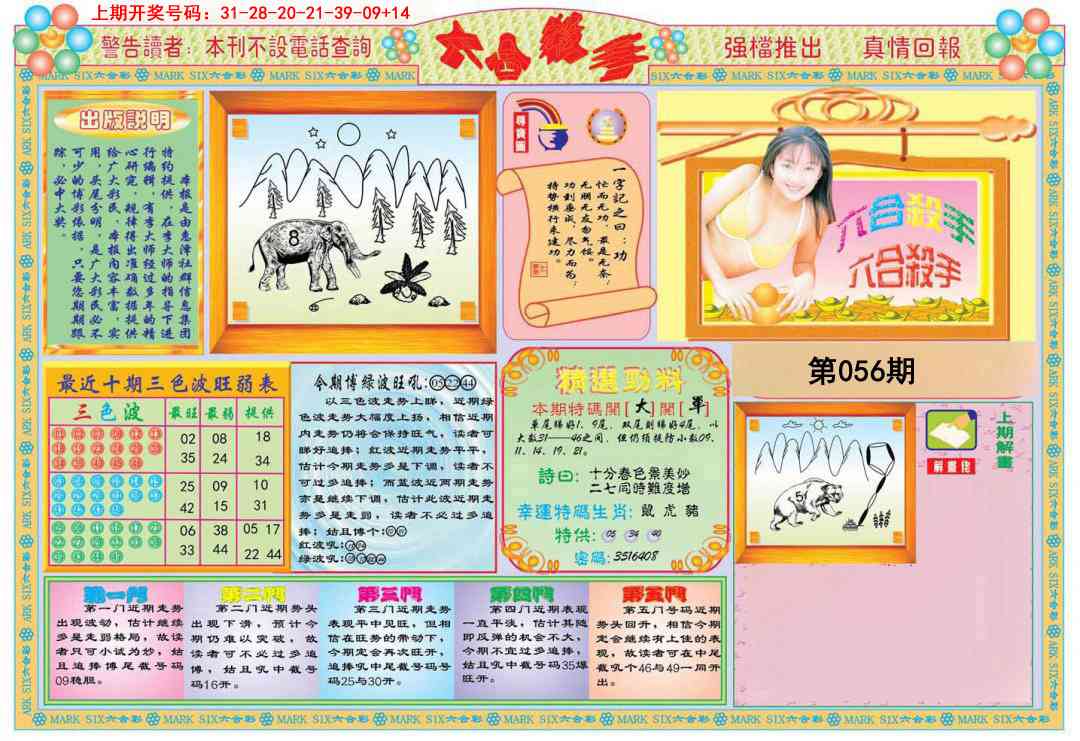 056期六合杀手A[图]