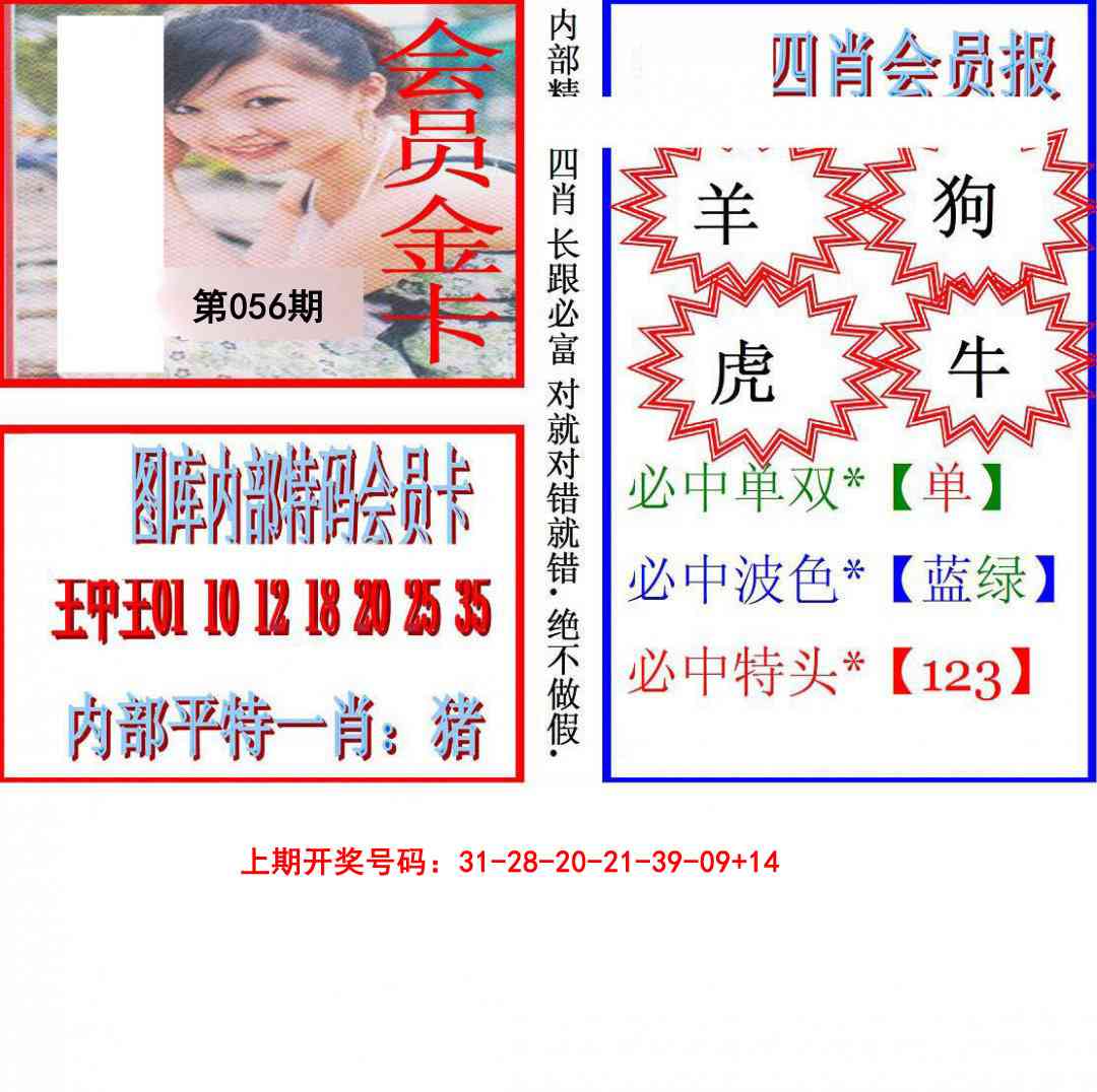 056期九龍四肖会员报[图]