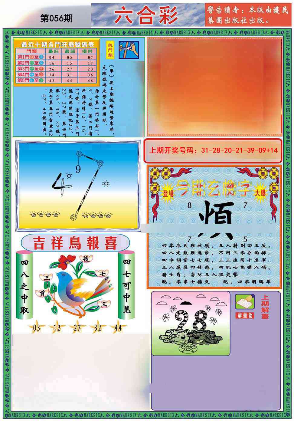 056期九龍2011A(推荐)[图]