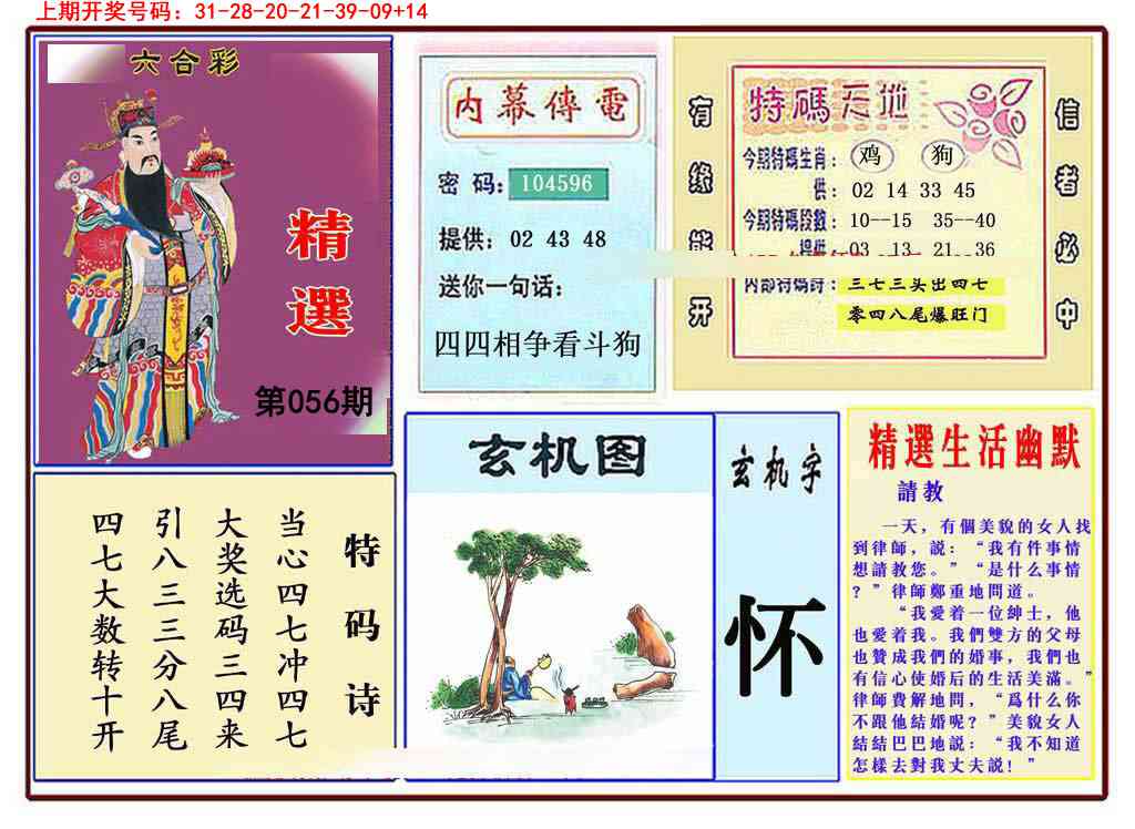 056期九龍精选(推荐)[图]