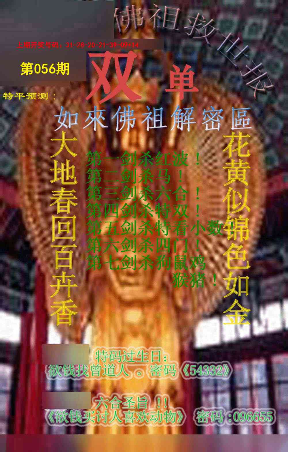 056期佛祖救世报[图]