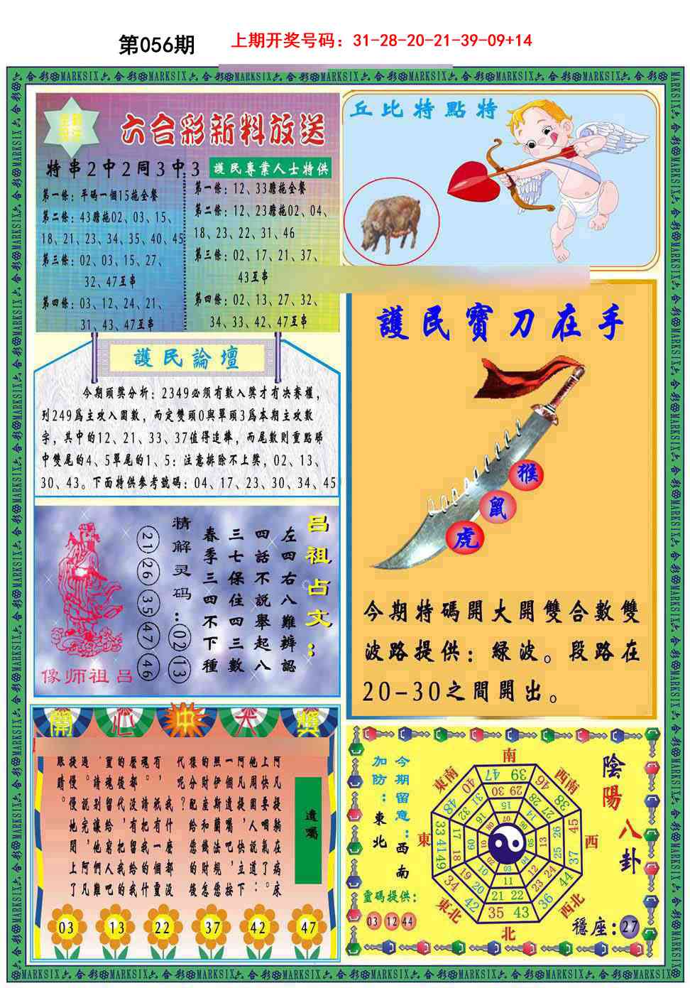 056期九龍2011B(推荐)[图]