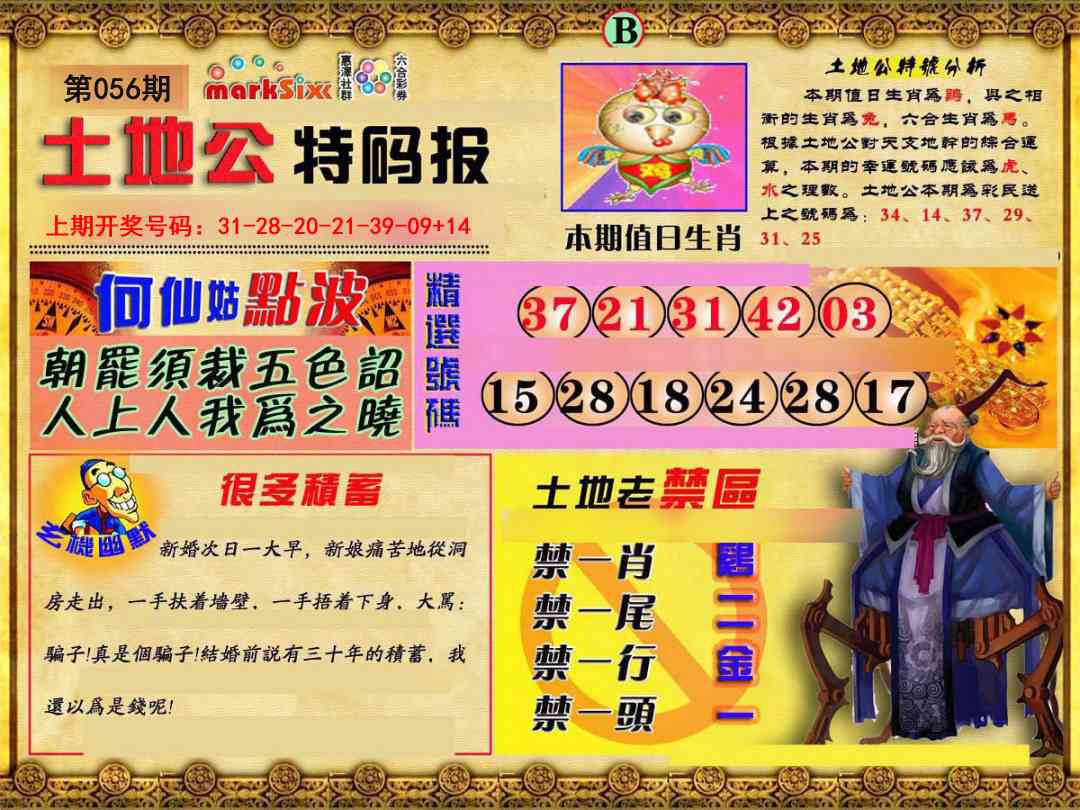 056期土地公特码报B[图]