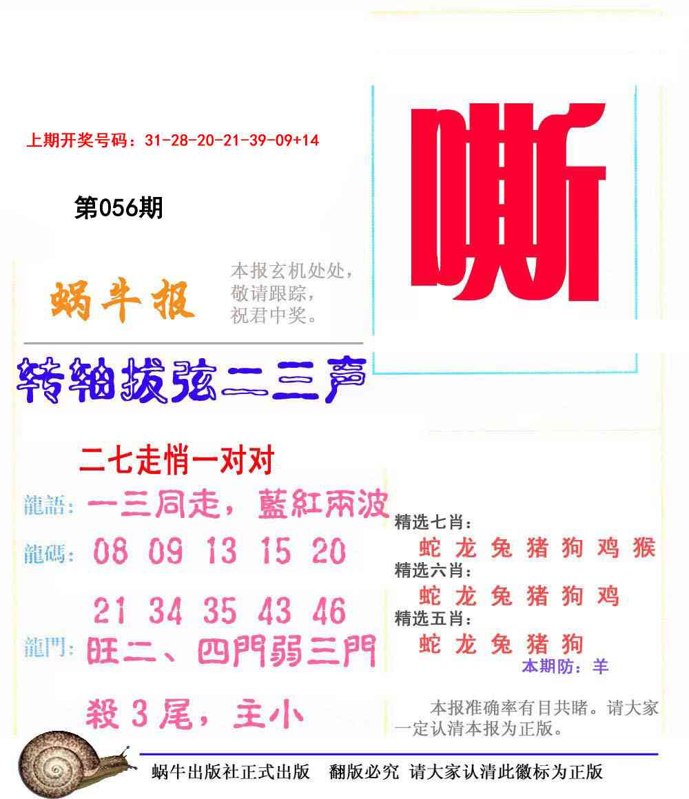 056期蜗牛报[图]