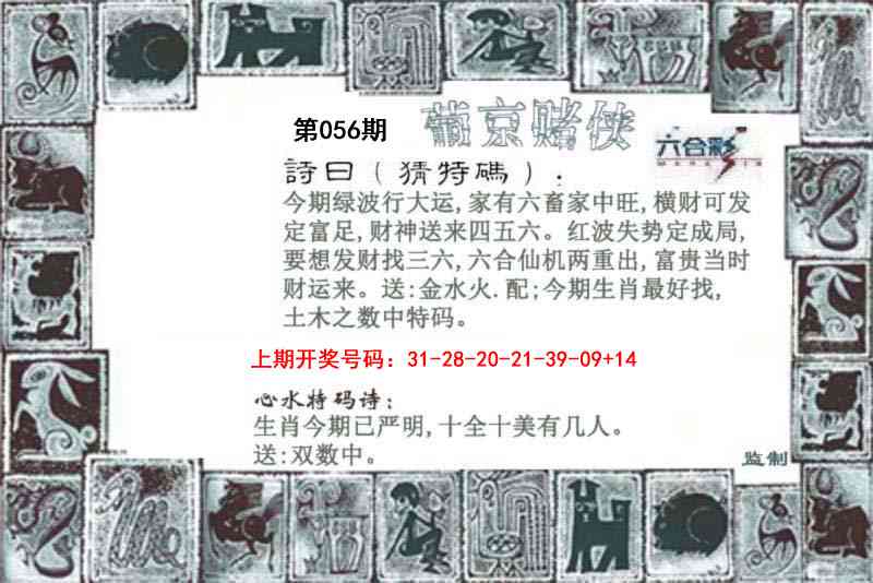 056期葡京赌侠[图]