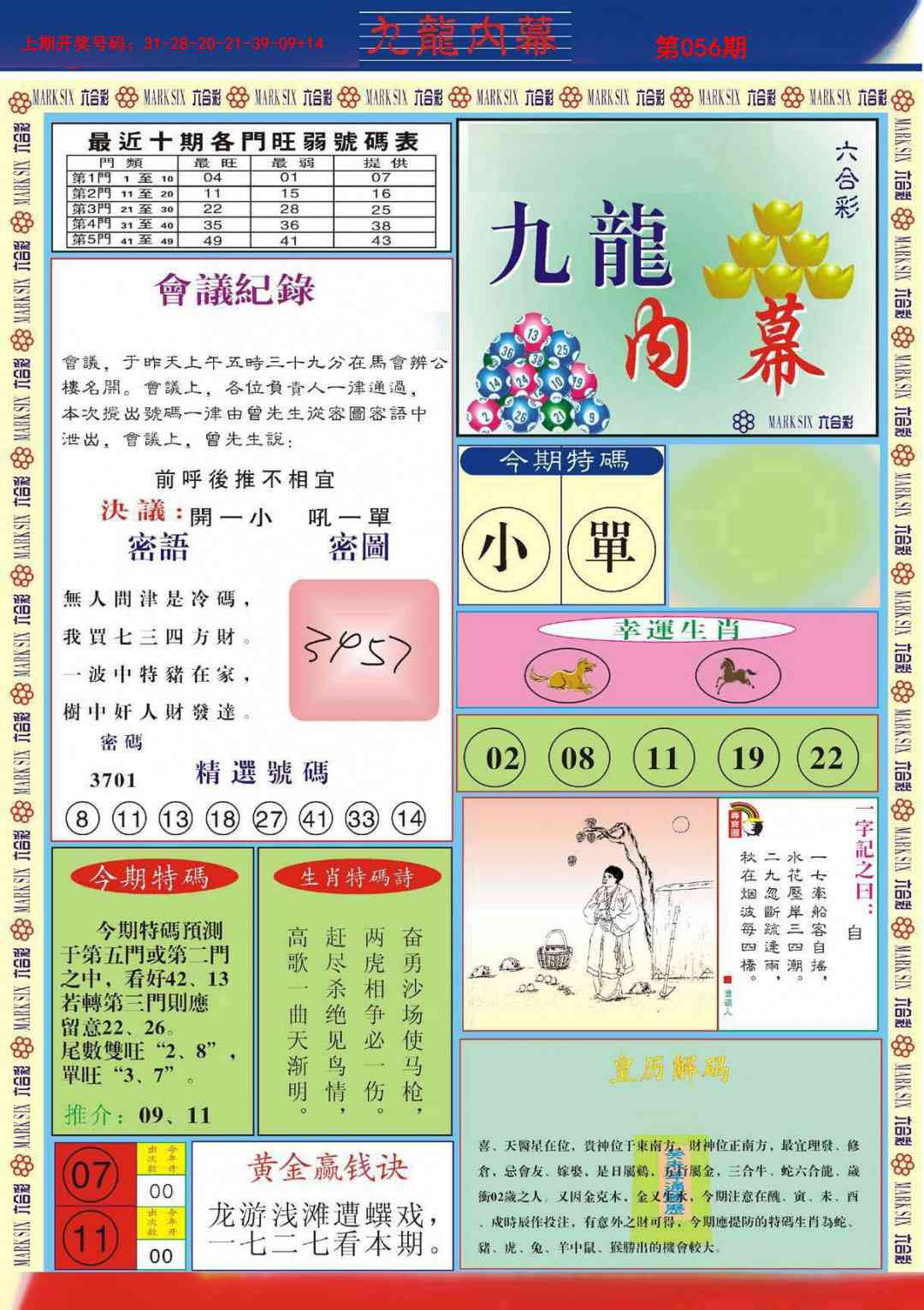 056期九龙内幕A[图]