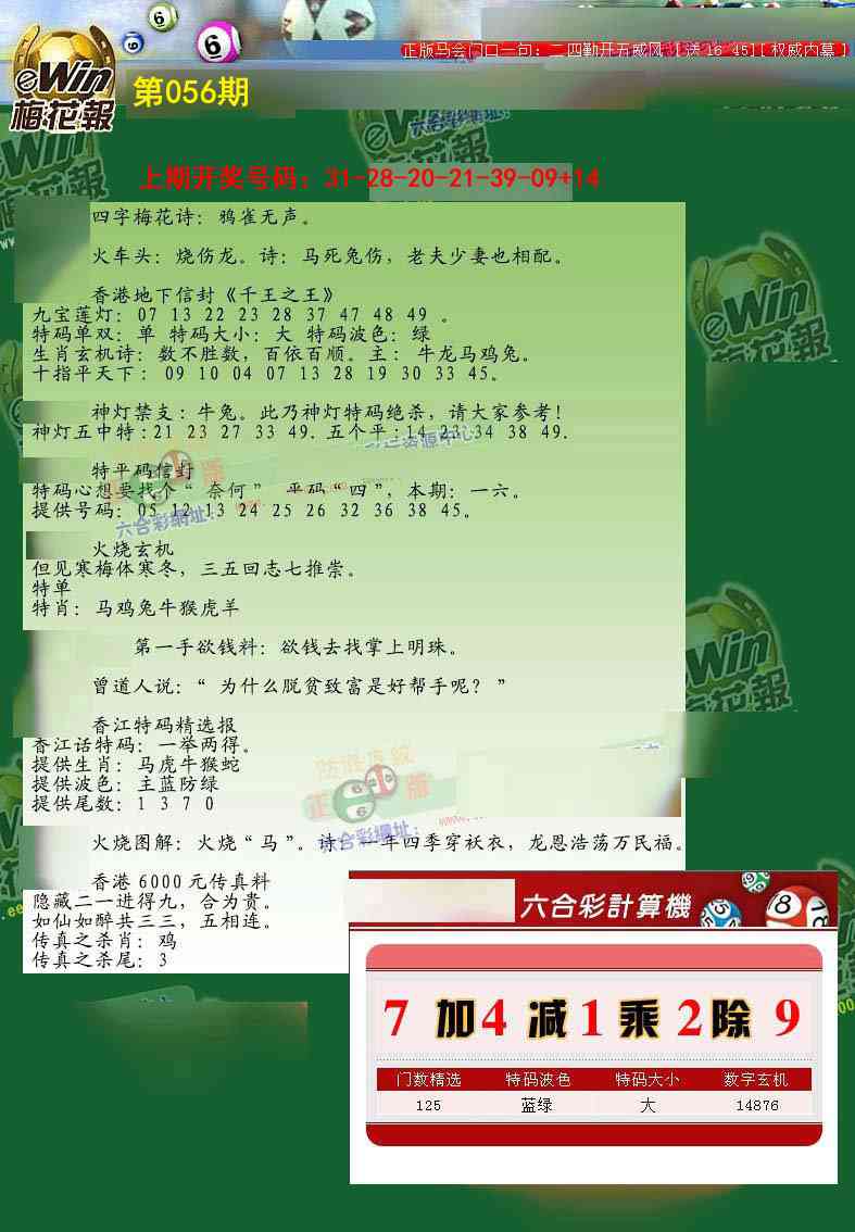 056期梅花报[图]