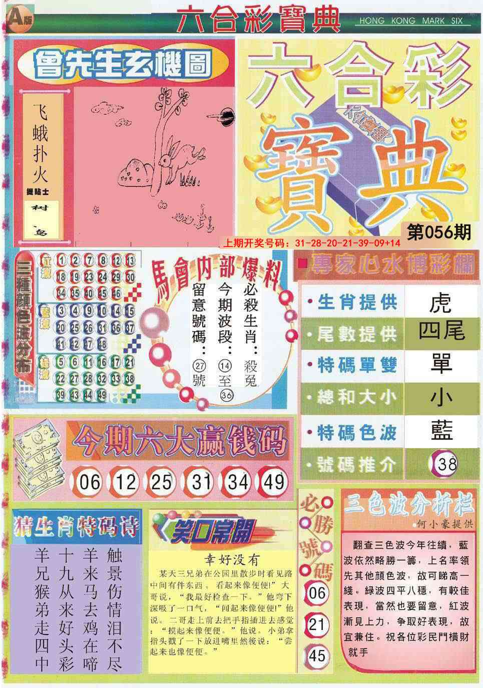 056期六合宝典A[图]