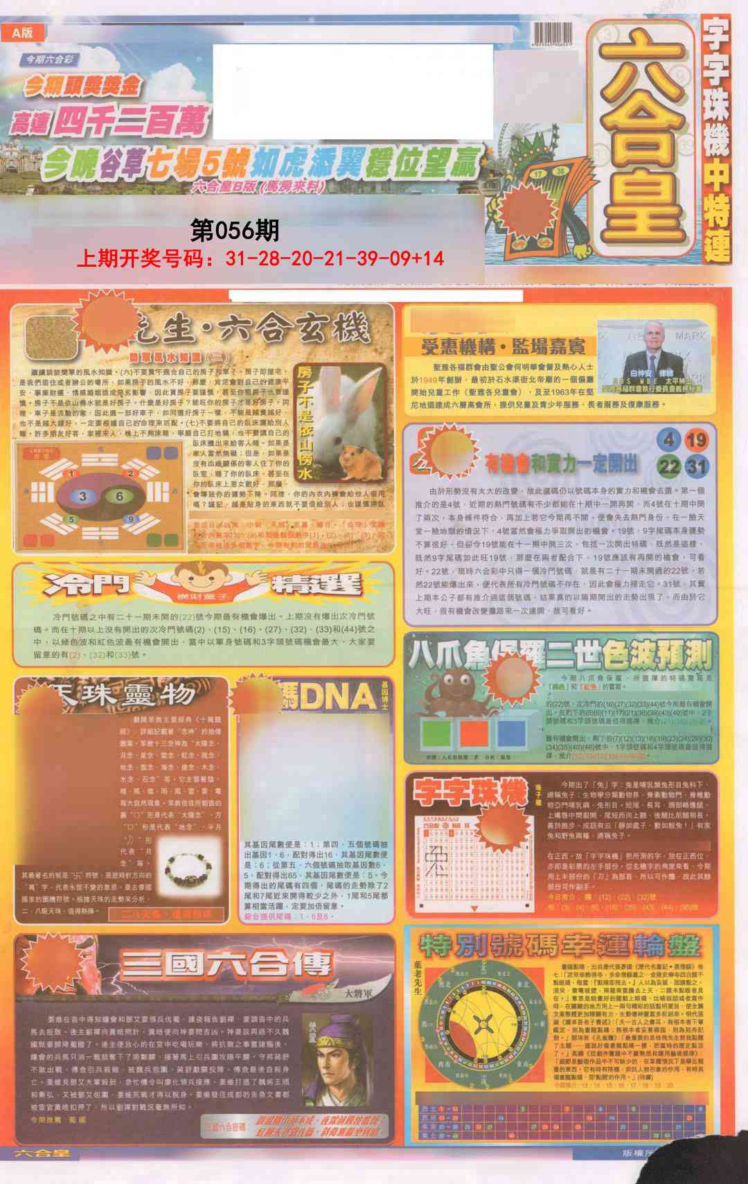 056期六合皇A[图]