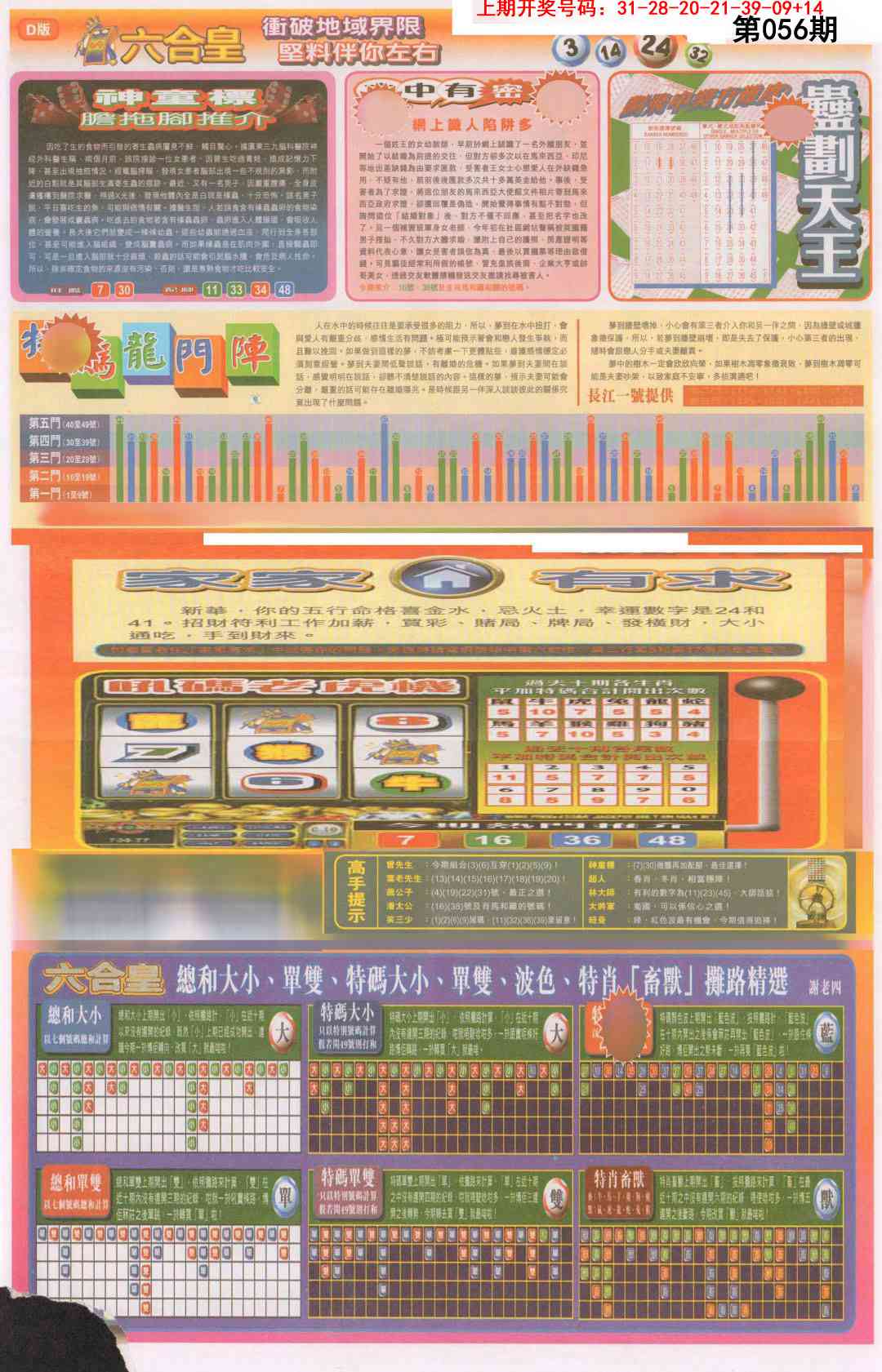 056期六合皇B[图]