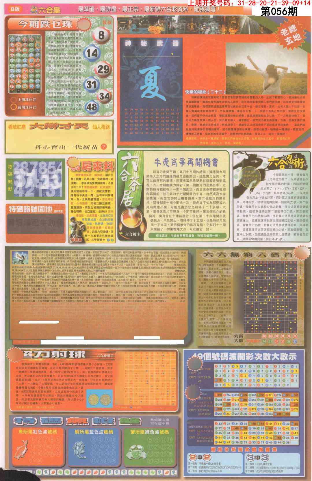 056期六合皇D[图]