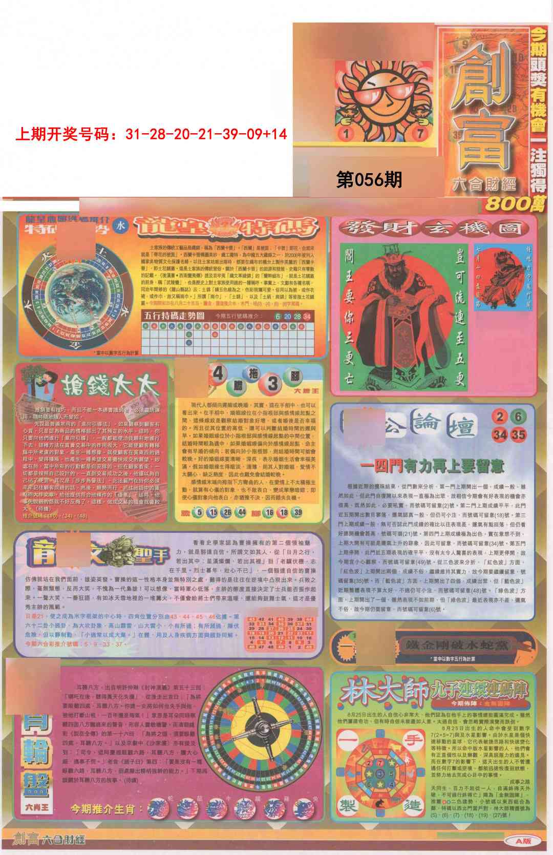 056期创富A[图]