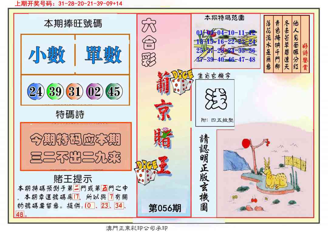 056期葡京赌王彩[图]