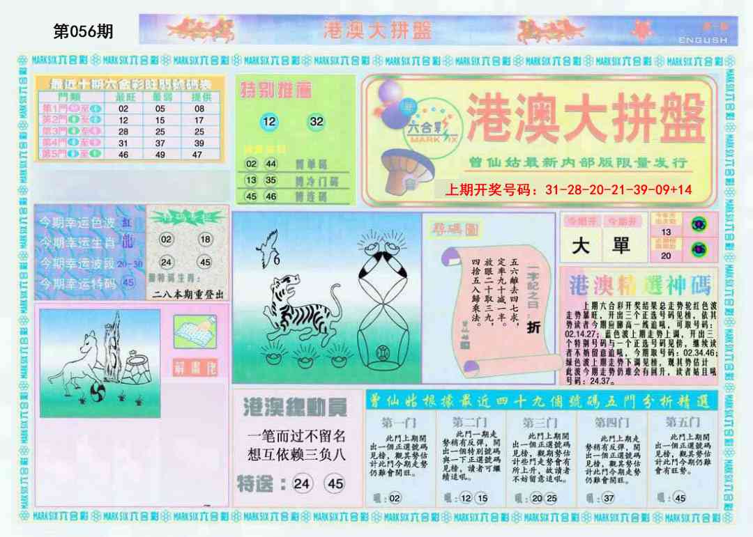 056期港澳大拼盘A[图]