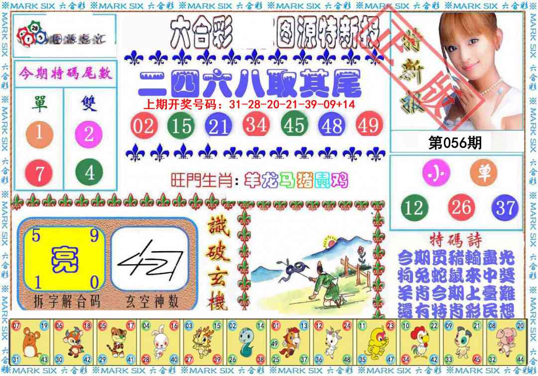 056期特新报[图]