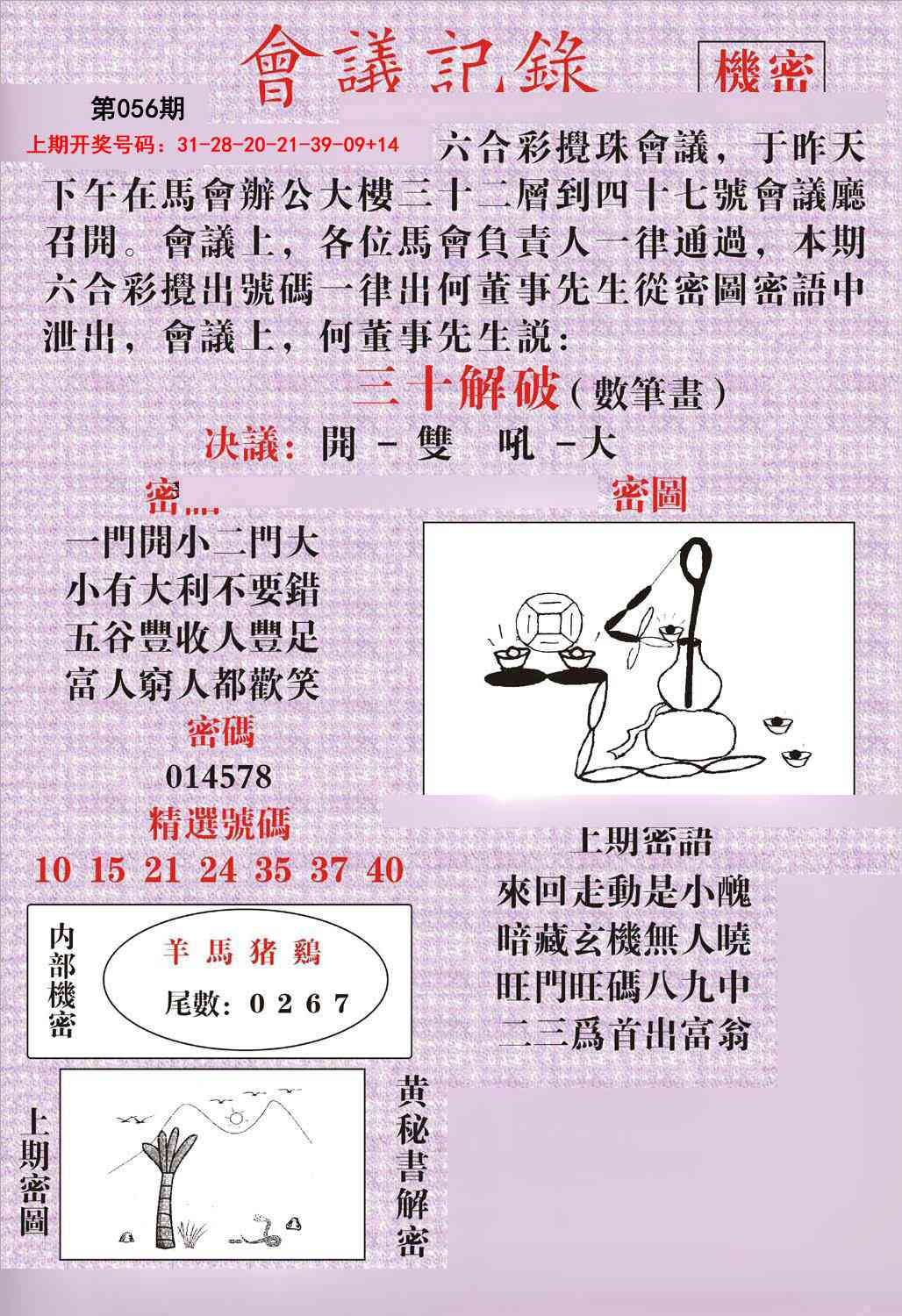 056期会议记录[图]