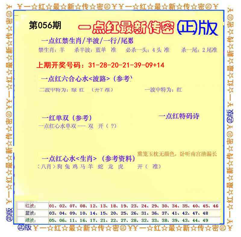 056期一点红最新传密[图]