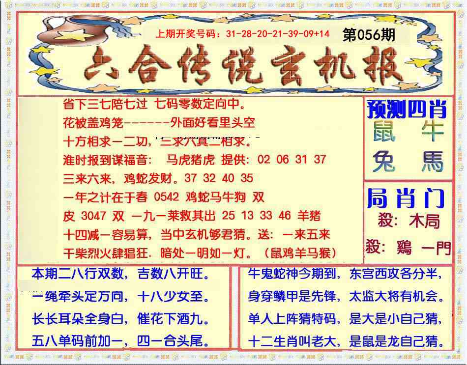 056期六合传说(玄机版)[图]