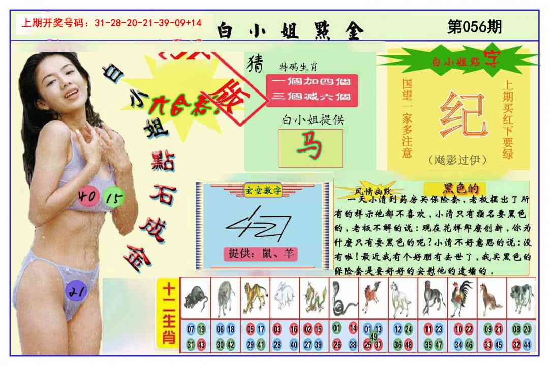 056期白小姐点金[图]