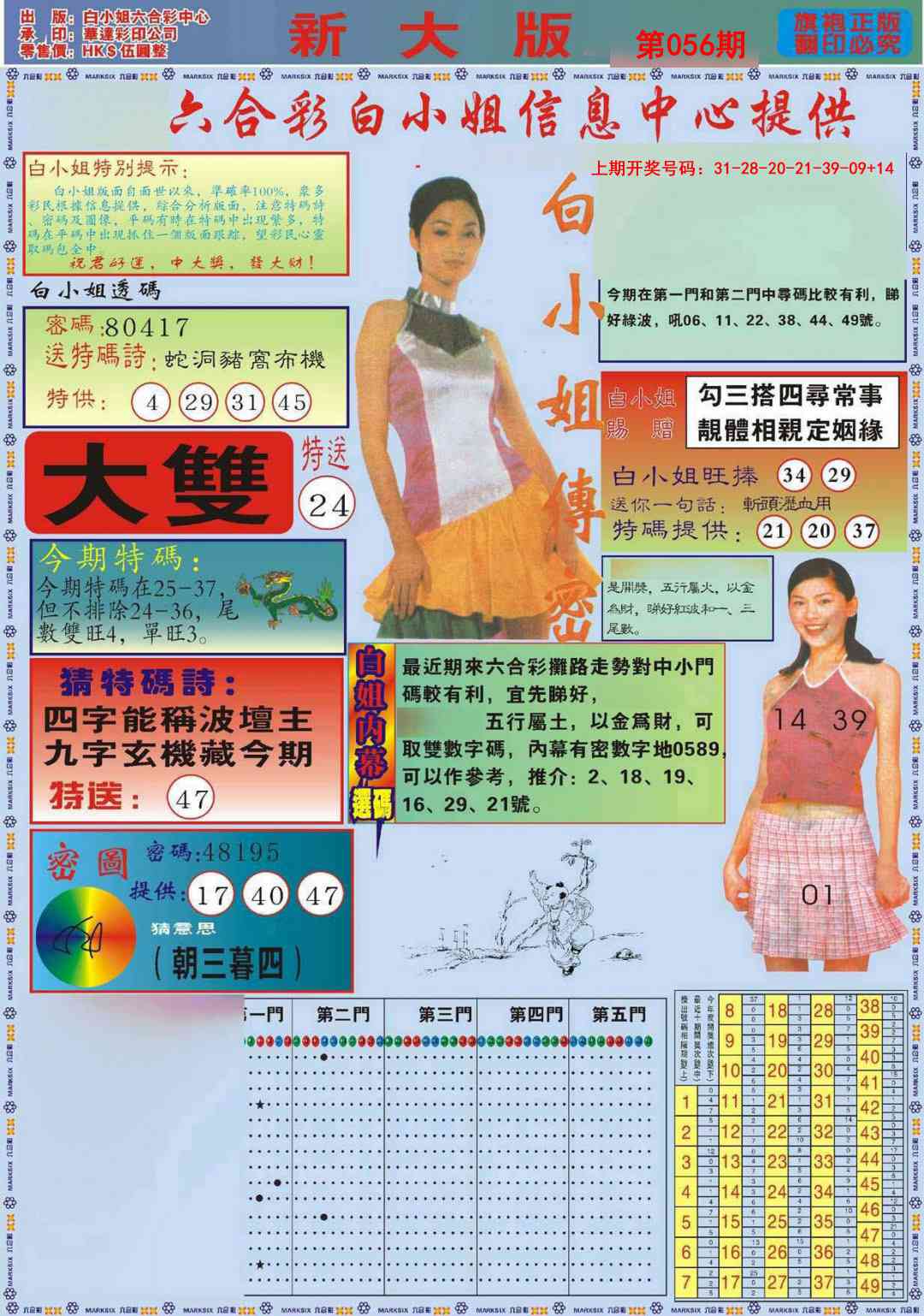 056期白小姐祺袍A加大版[图]