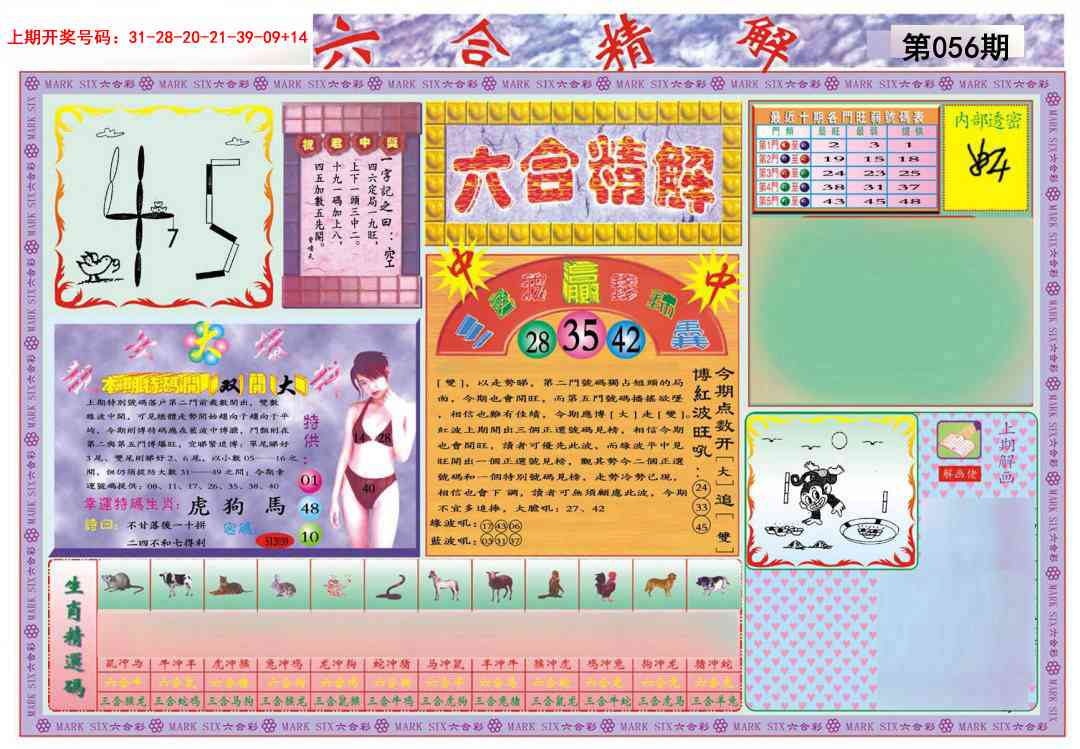 056期六合精解A[图]
