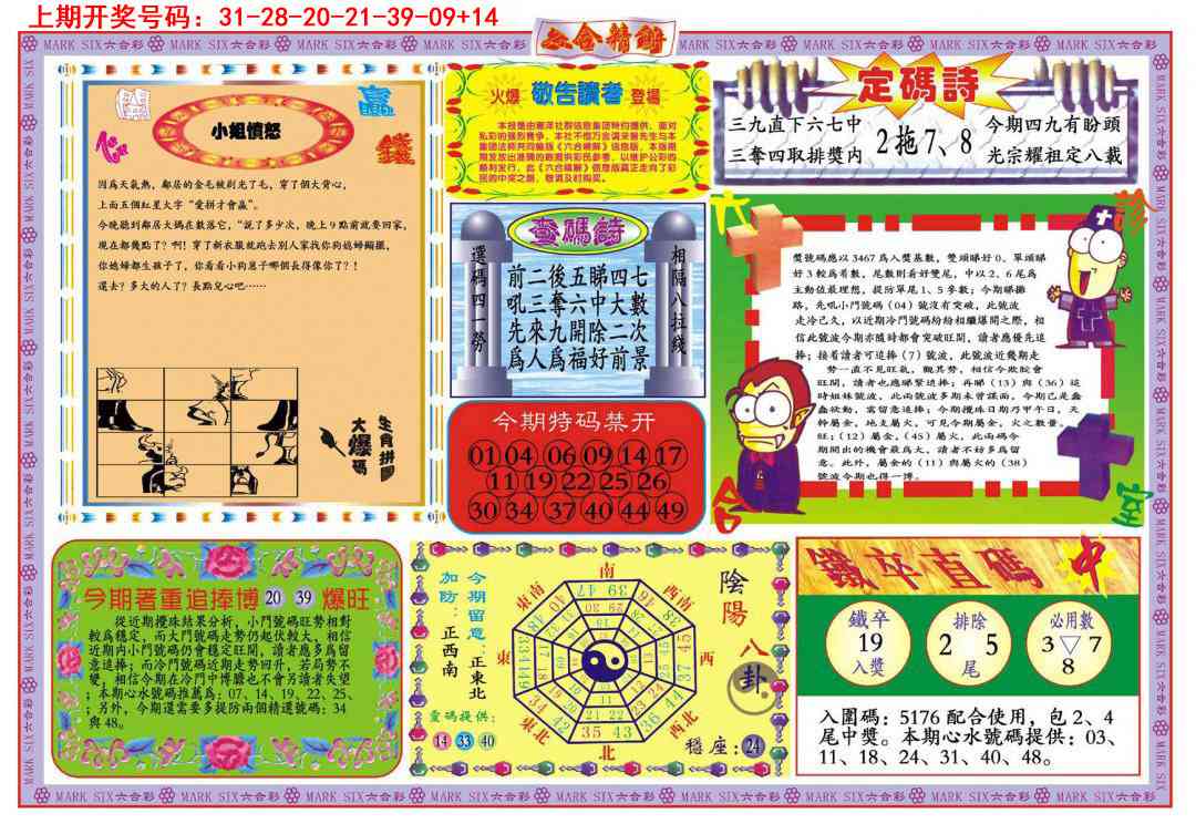 056期六合精解B[图]