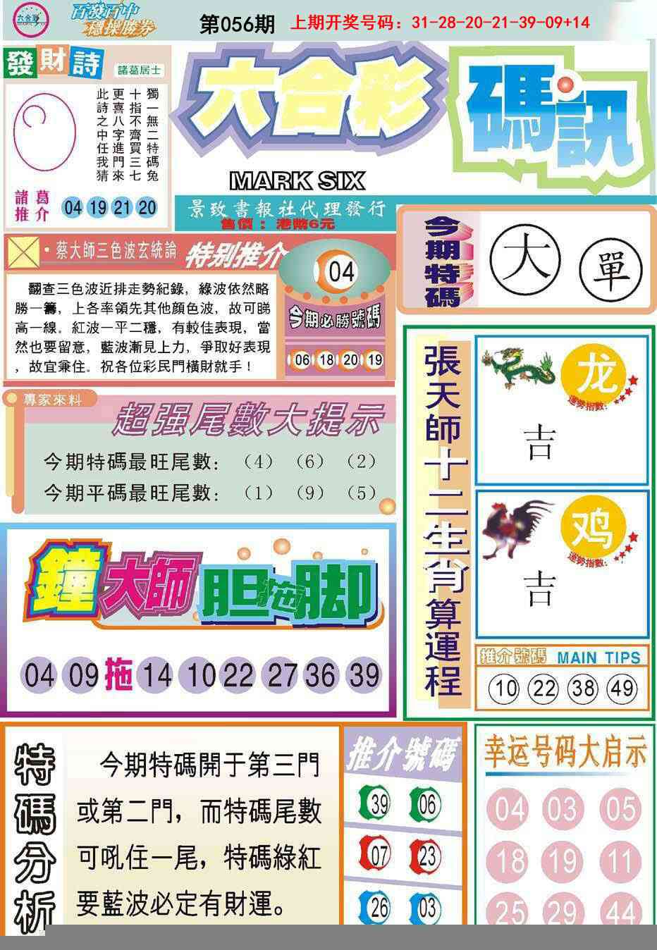 056期六合码讯[图]