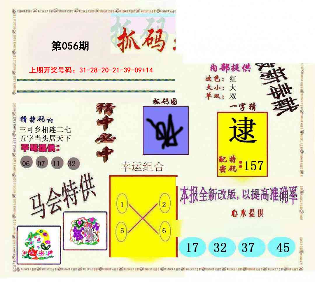 056期新抓码王[图]