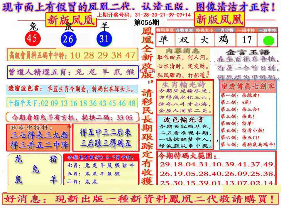 056期另二代凤凰报[图]