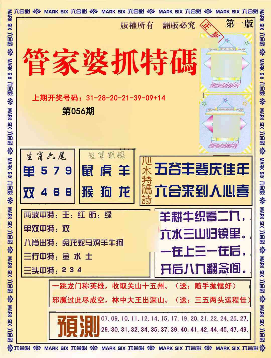 056期管家婆抓特码A[图]