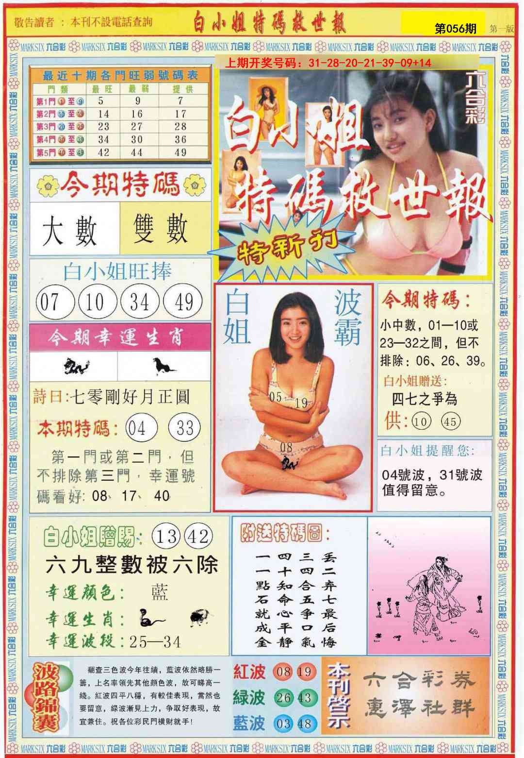 056期白小姐特新刊A[图]