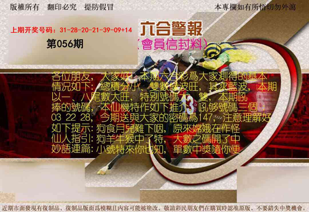 056期六合警报[图]