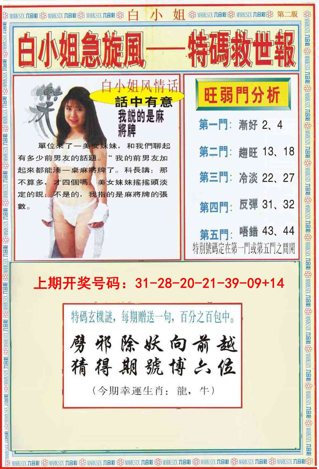 056期白小姐特新刊B[图]