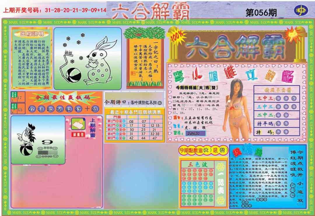 056期六合解霸A[图]