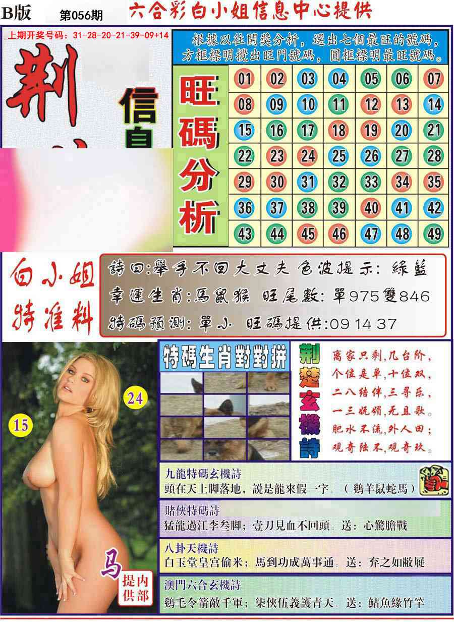 056期荆楚信息玄机B[图]